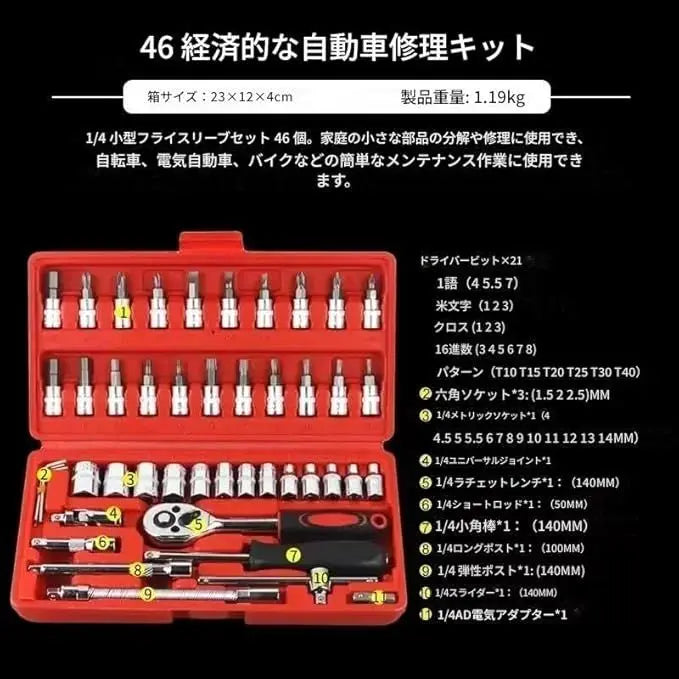 ✨ Only 1 item✨ 1/4 inch socket set, 46 pieces, plus and minus black