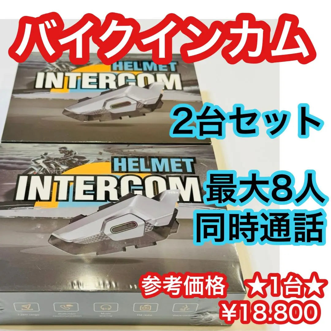 Set de 2 unidades de moto en bici en levas 8 personas llamando simultaneamente set impermeable de alta calidad | 2台セット インカム バイク バイクインカム 8人同時通話 防水 高音質 セット