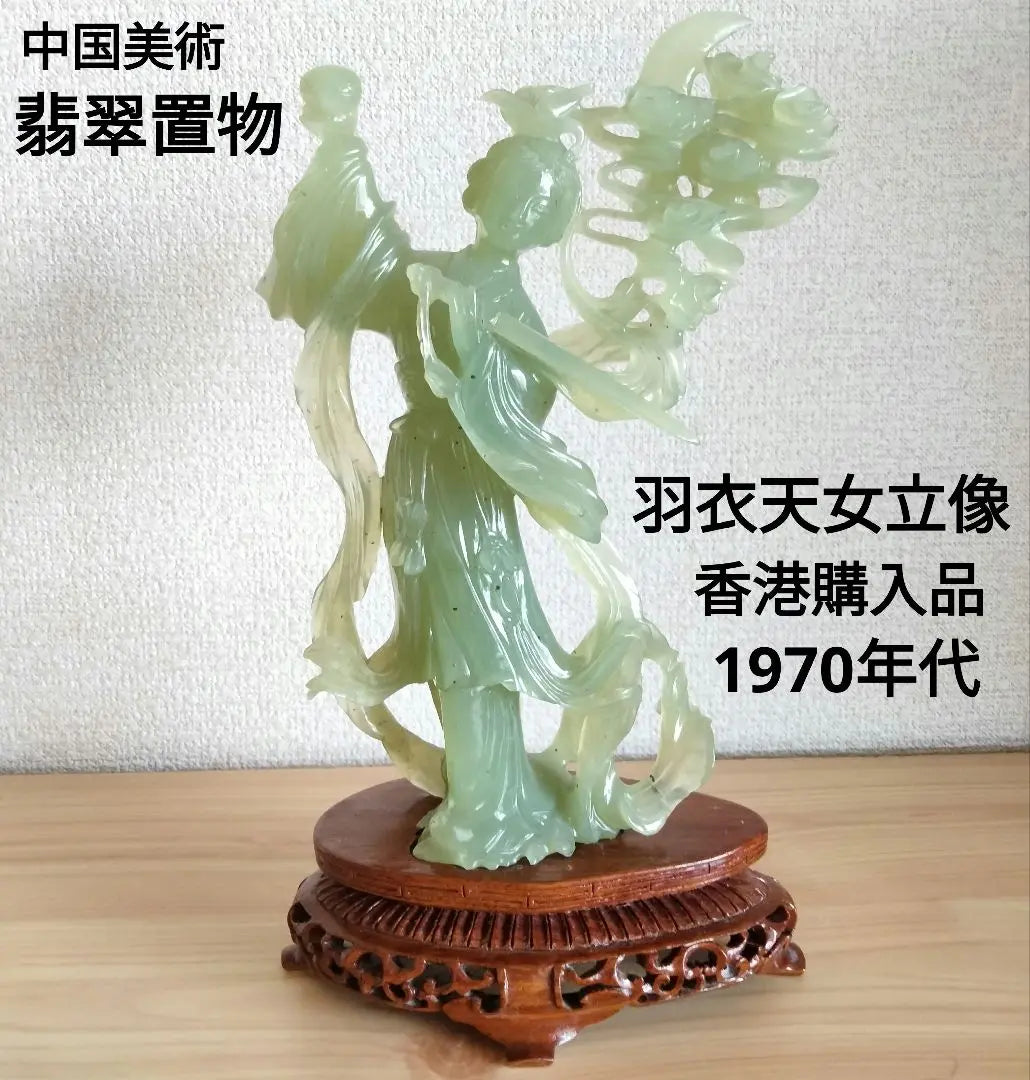 Chinese art, antique art, jade, heavenly masculine, feathered celebrity, standing statue, Hong Kong, ornament, period, lucky charm, Chinese