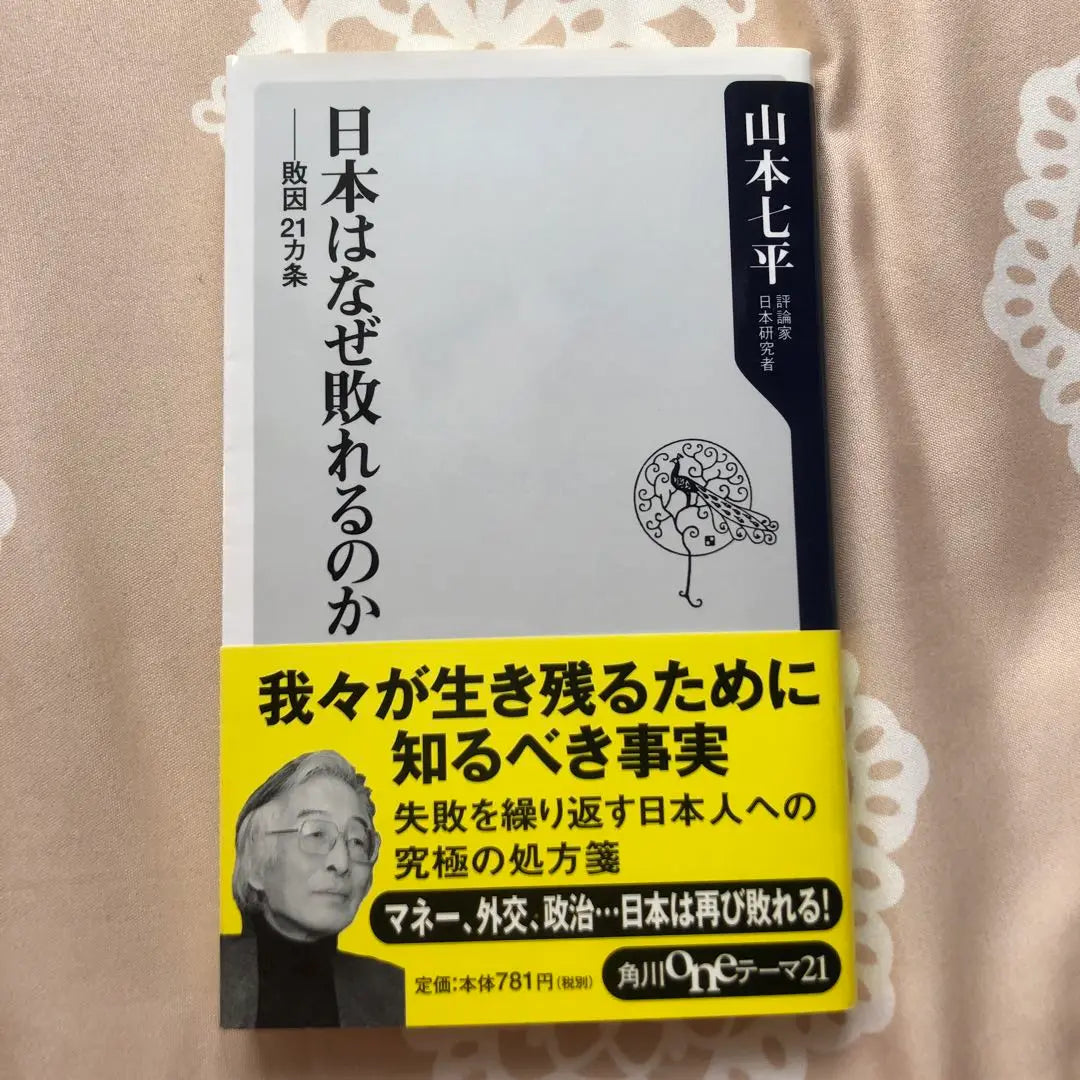 ¿Por qué pierde Japón? 21 razones para la derrota