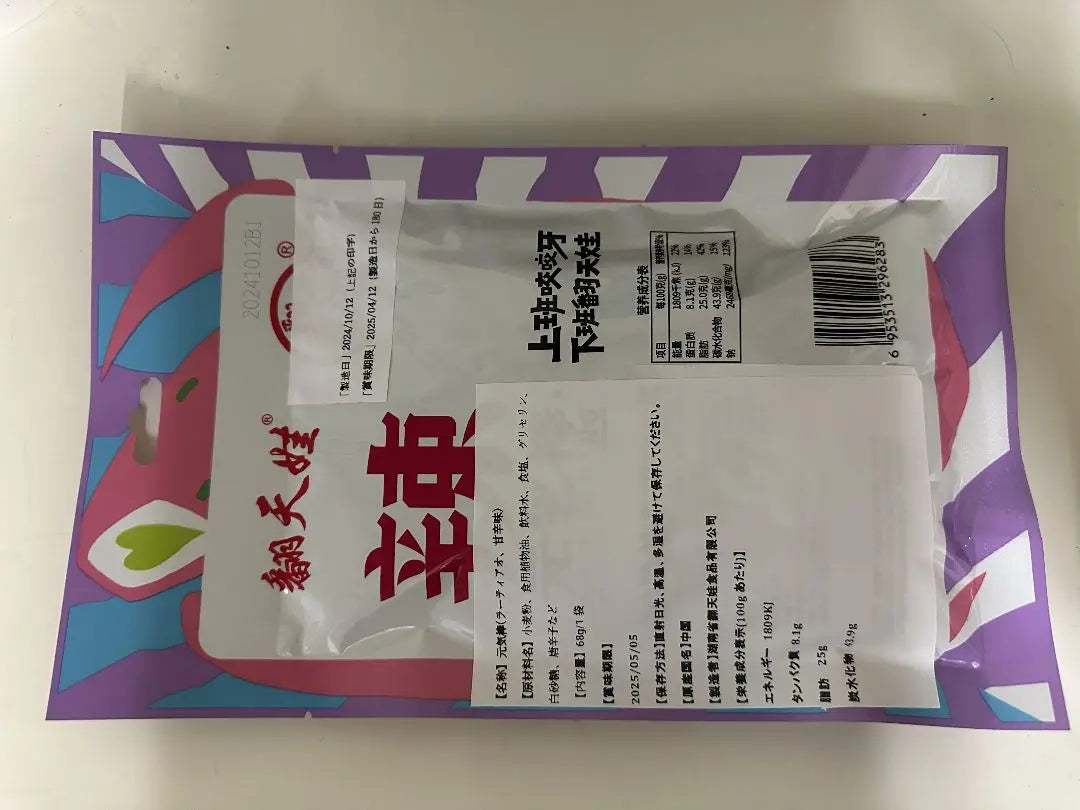 Limited time discount SW.2 2 bags of Genki Sticks, Ratiao, Flame Tianzhuang, China, Sweets dy6