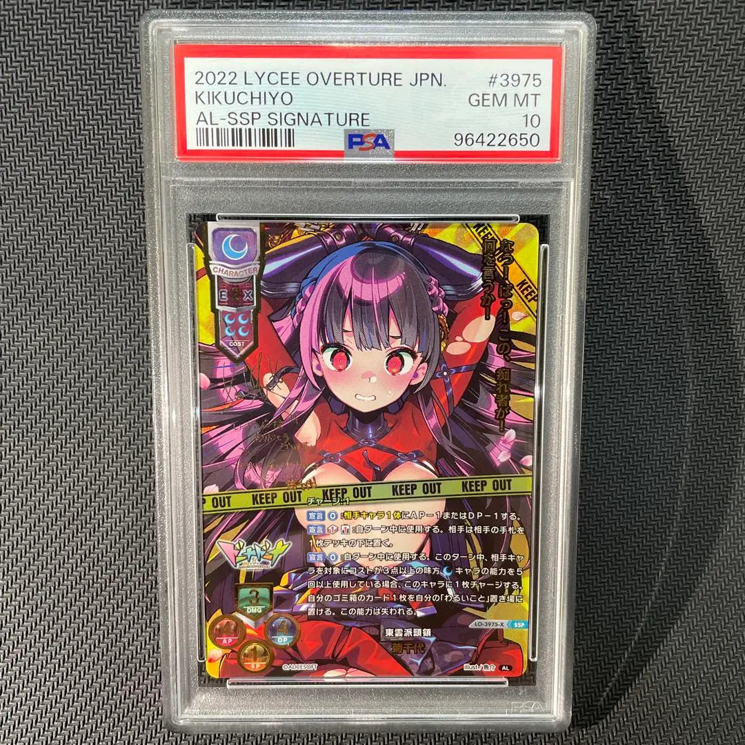 PSA10 lycee Kikuchiyo Dona Dona ssp Sign Alice Soft