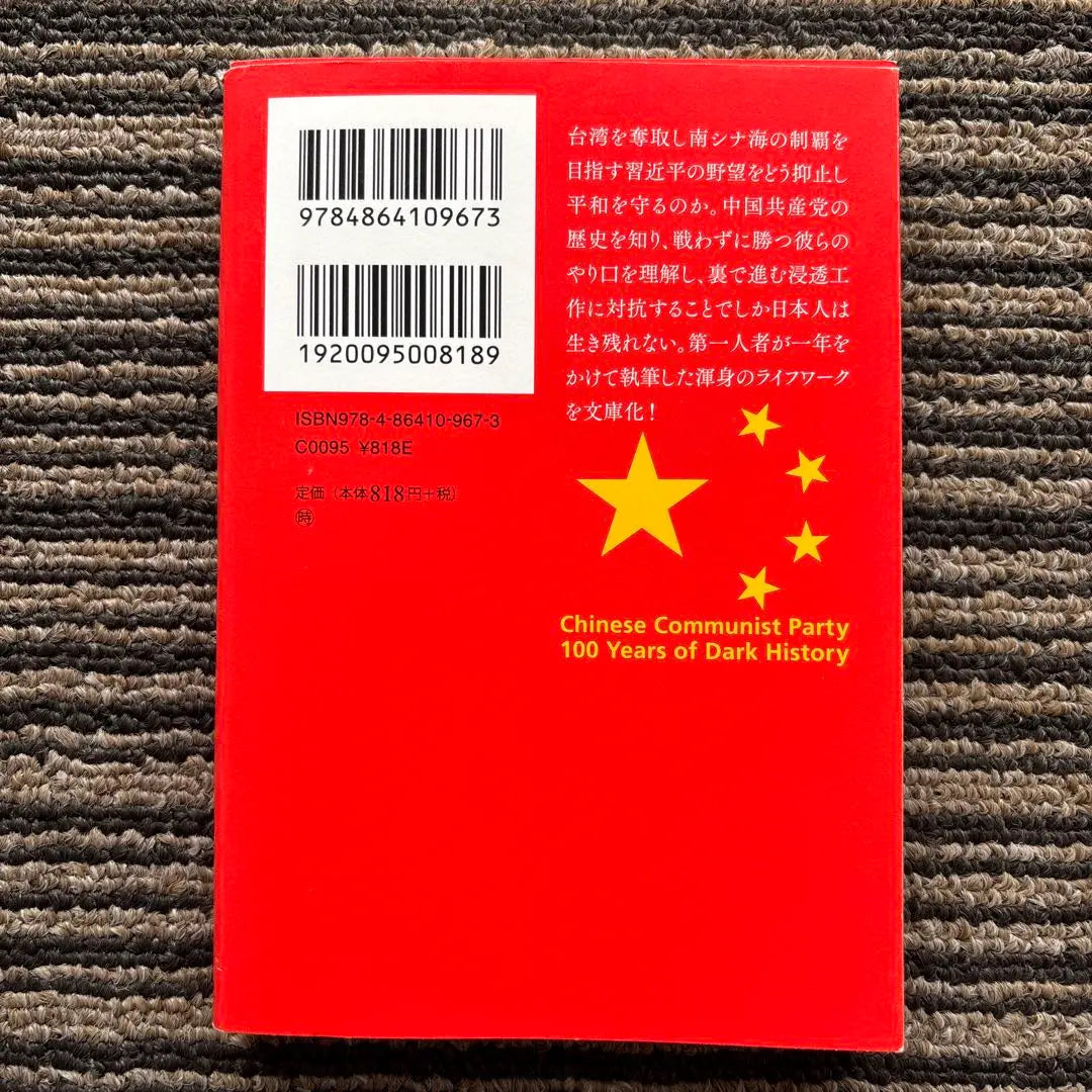 The Dark Hundred Year History of the Communist Party of China Paperback Edition First Edition - Ishihira