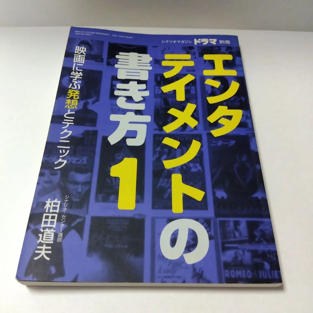 Cómo escribir entretenimiento 1 y 2 y cómo crear un conjunto de volúmenes del proyecto 3, edición especial del drama mensual | エンタテイメントの書き方 1・2 &amp; 企画の立て方 3冊セット 月刊ドラマ別冊