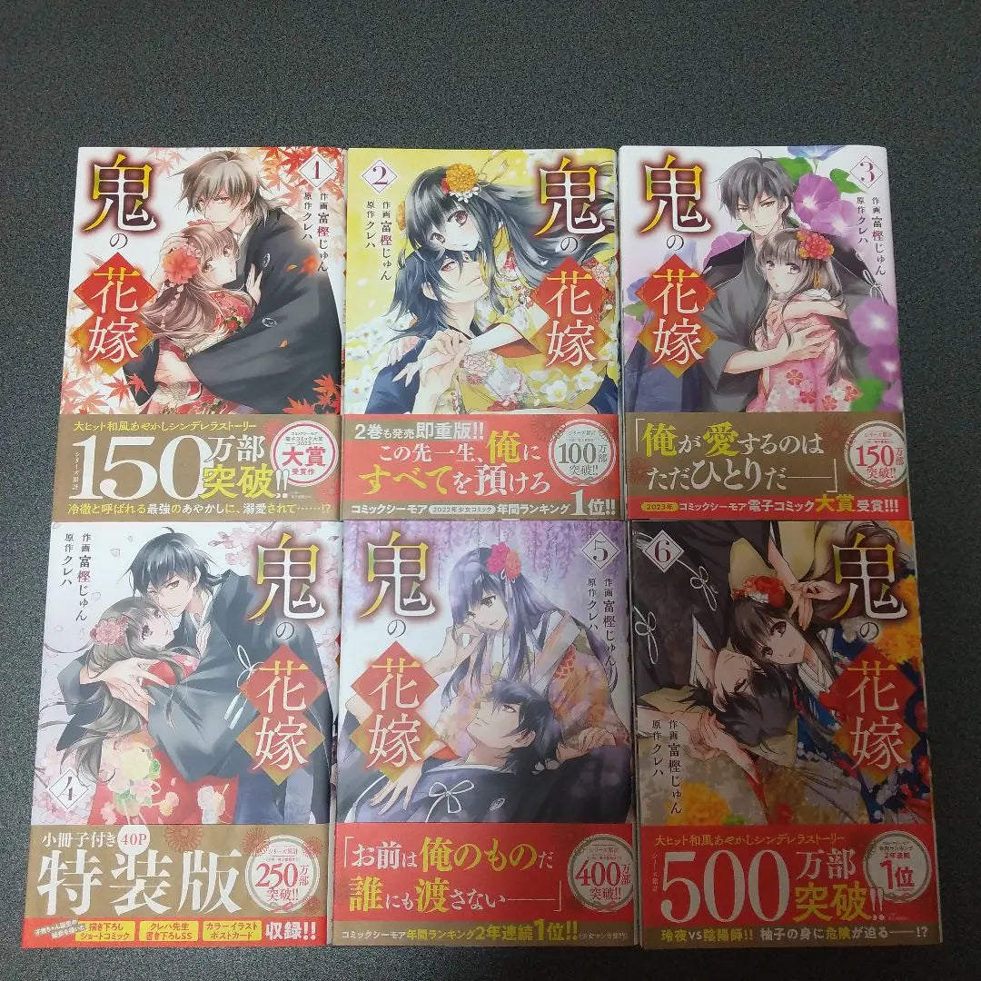 "Manga" The Demon Bride Volumes 1-6 (not completed) [Bulk sale]