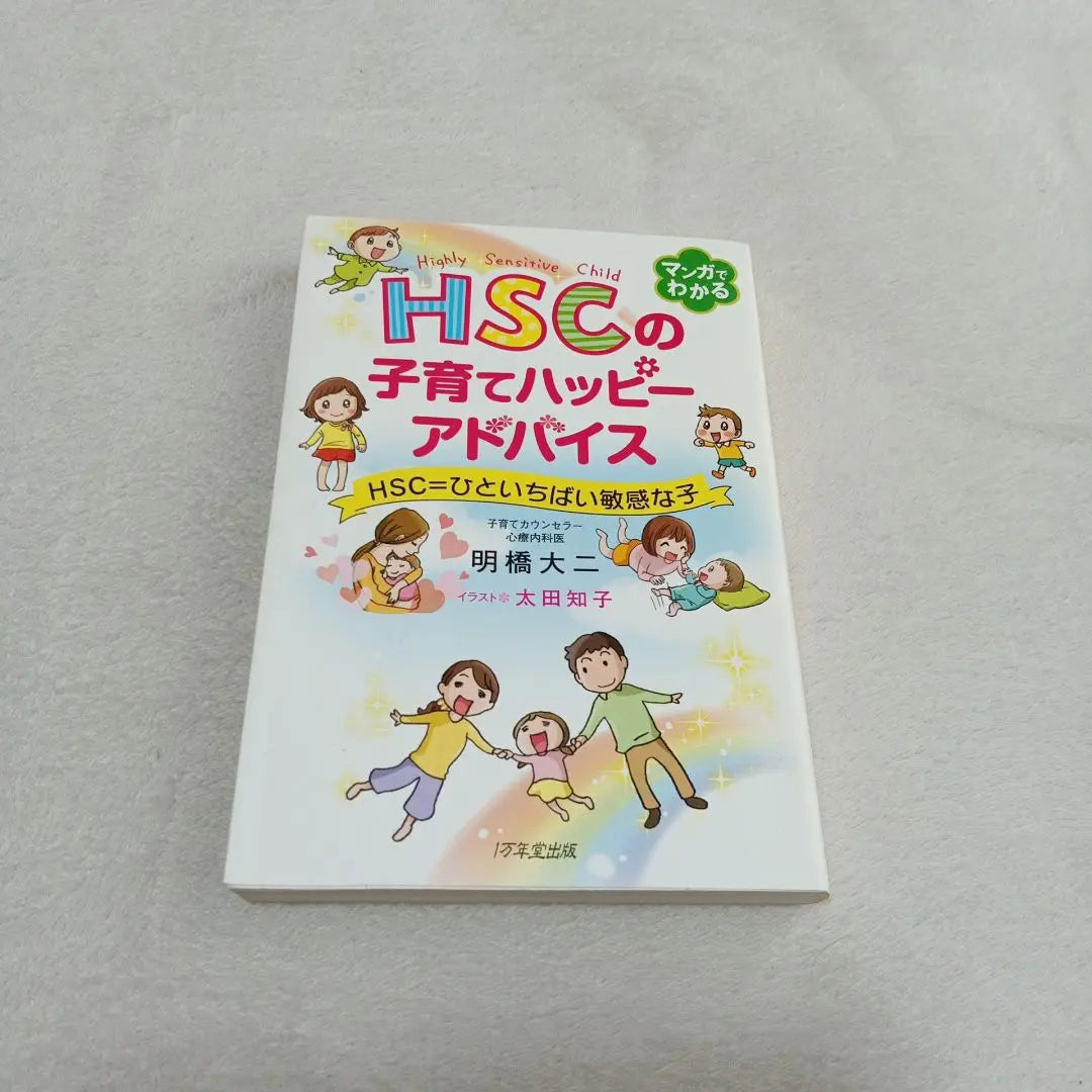 Consejos felices para padres con HSC HSC = el niño más sensible