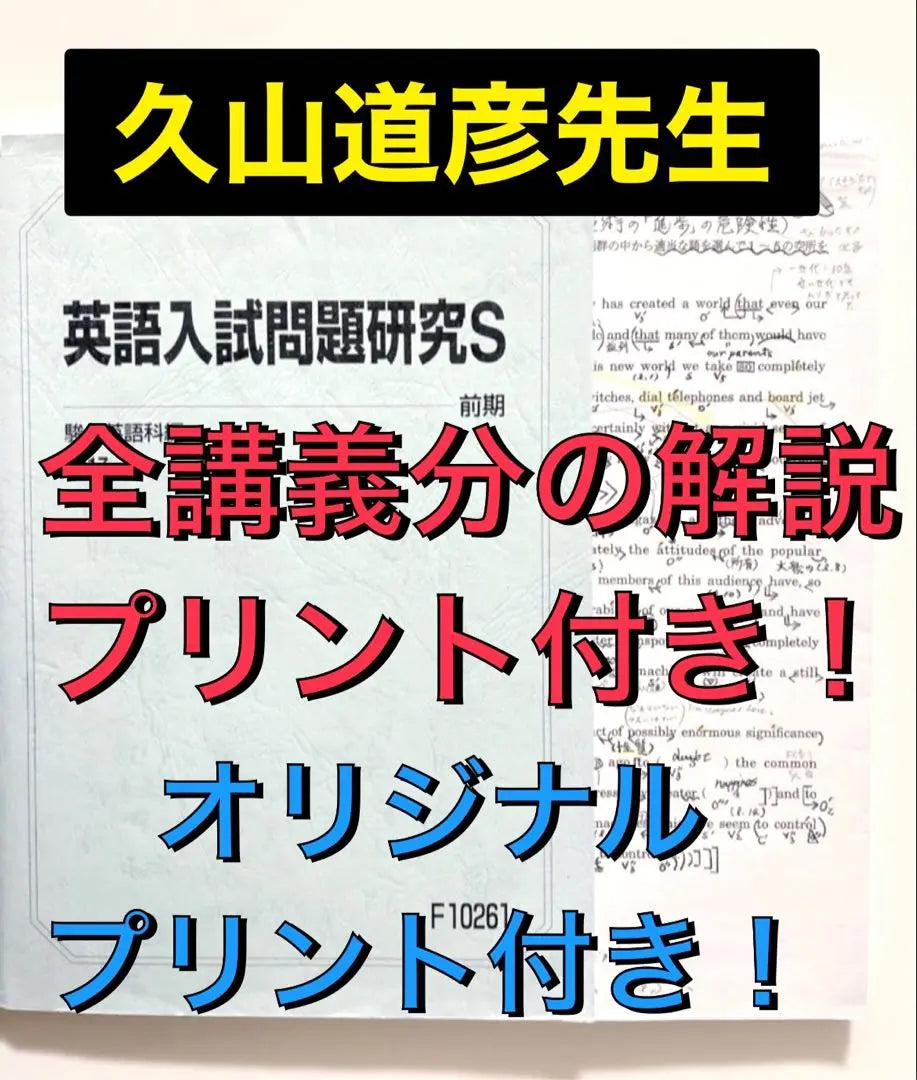 Texto Sundai Estudio de Admisiones en Inglés S Michihiko Hisayama Kawaijuku Iron Ryokai | 駿台 テキスト 英語入試問題研究S 久山道彦先生 河合塾 鉄緑会