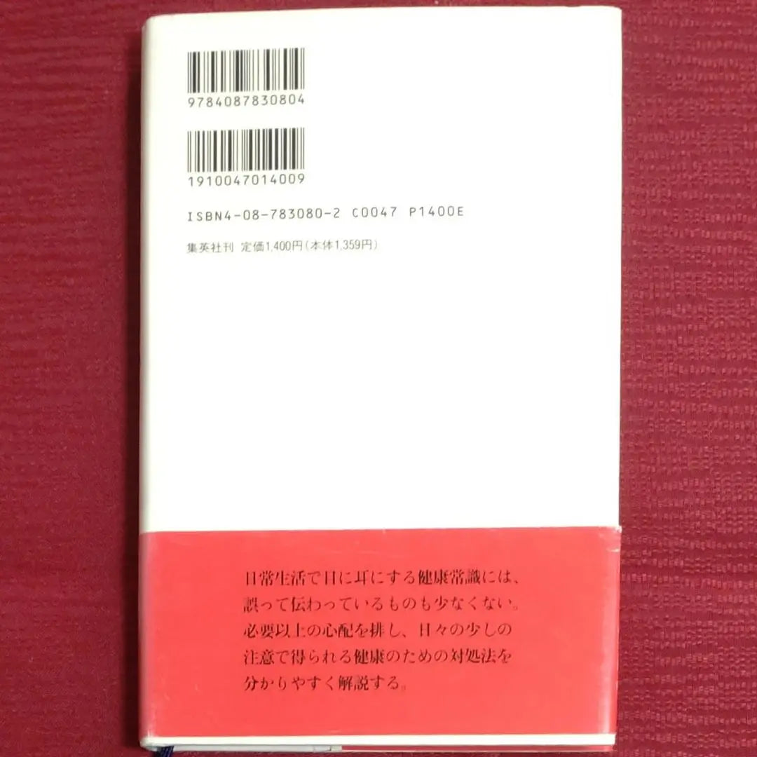 [Super rare, first used edition] The back and forth of common health knowledge - Latest information on food and nutrition, Handa Setsuko