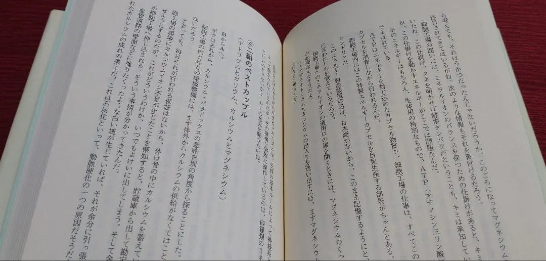 [Super rare, first used edition] The back and forth of common health knowledge - Latest information on food and nutrition, Handa Setsuko