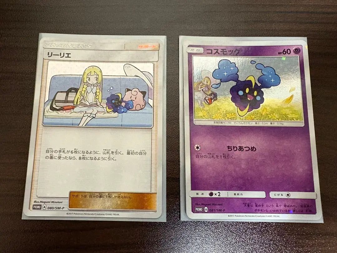 Pokemon Card [Good Condition] Lilie Promo