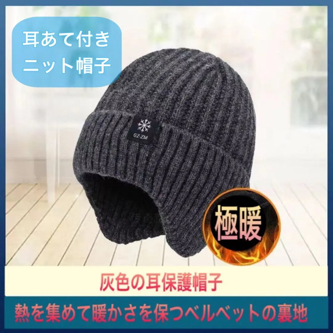 Gorro de punto con orejas unidas a hombres y mujeres. Gorros de punto con espalda fría y transpirabilidad cepillada | ニット帽子 耳あて付 男女兼用 耳あて ニットキャップ 防寒 裏起毛 通気性