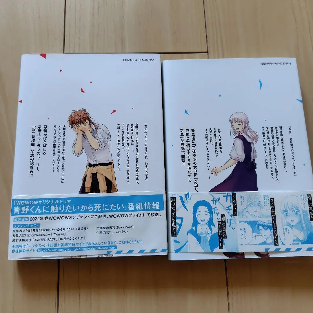 I want to touch Aono-kun so I want to die Volumes 1-8, shipped 2 volumes (1/2nd)