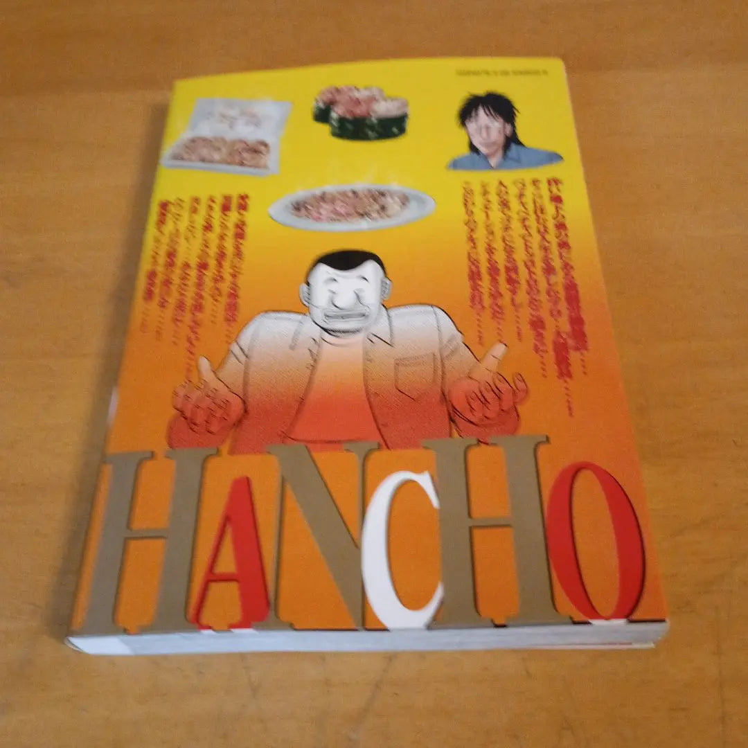 The 19th volume of the Japanese outing Hanchou