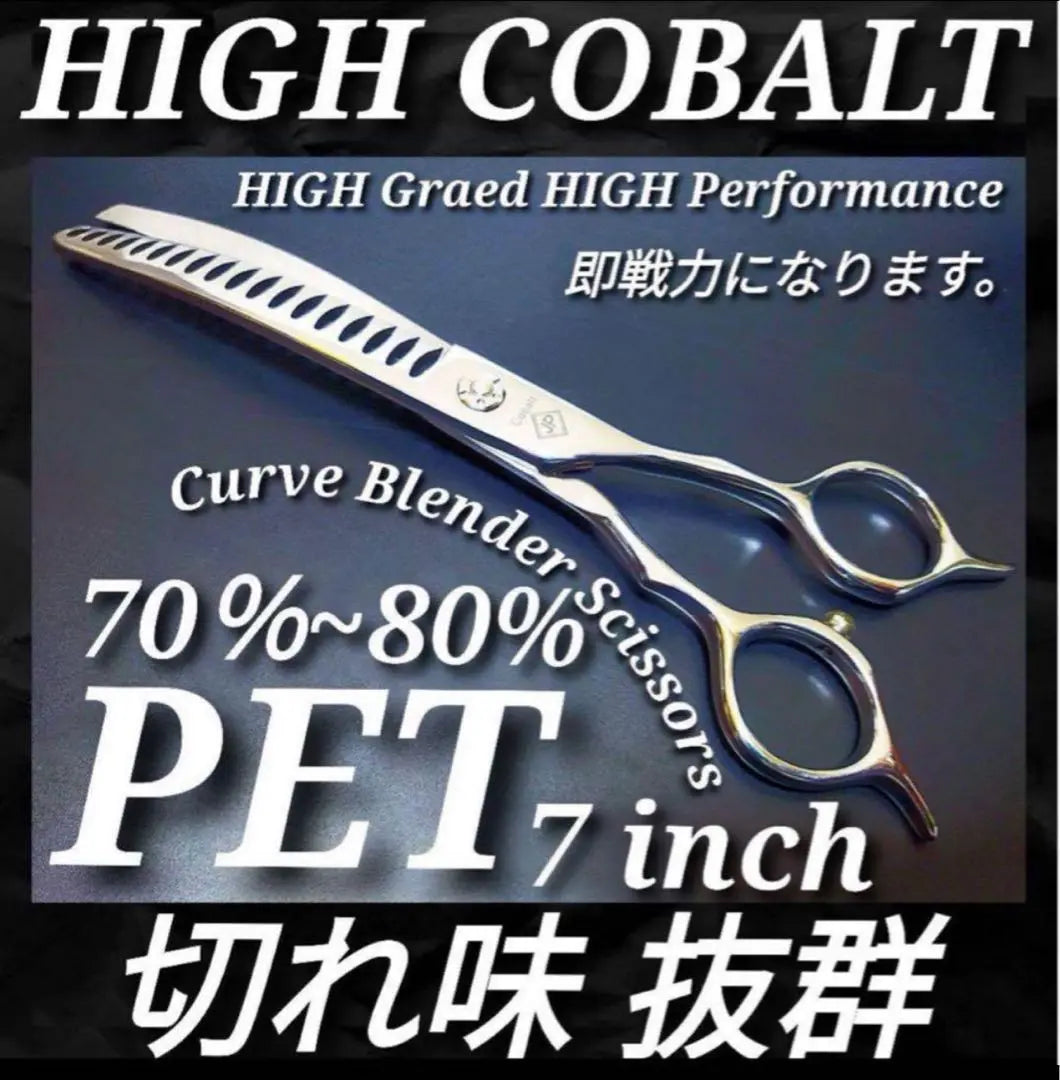 ✨ Latest pet scissors ✨ Highco belt curve blender ✨ Sharper outstanding ✨ Trimmer ✨ Dog pet | ✨最新ペットシザー✨ハイコバルトカーブブレンダー✨切れ味抜群✨トリマー✨犬ペット