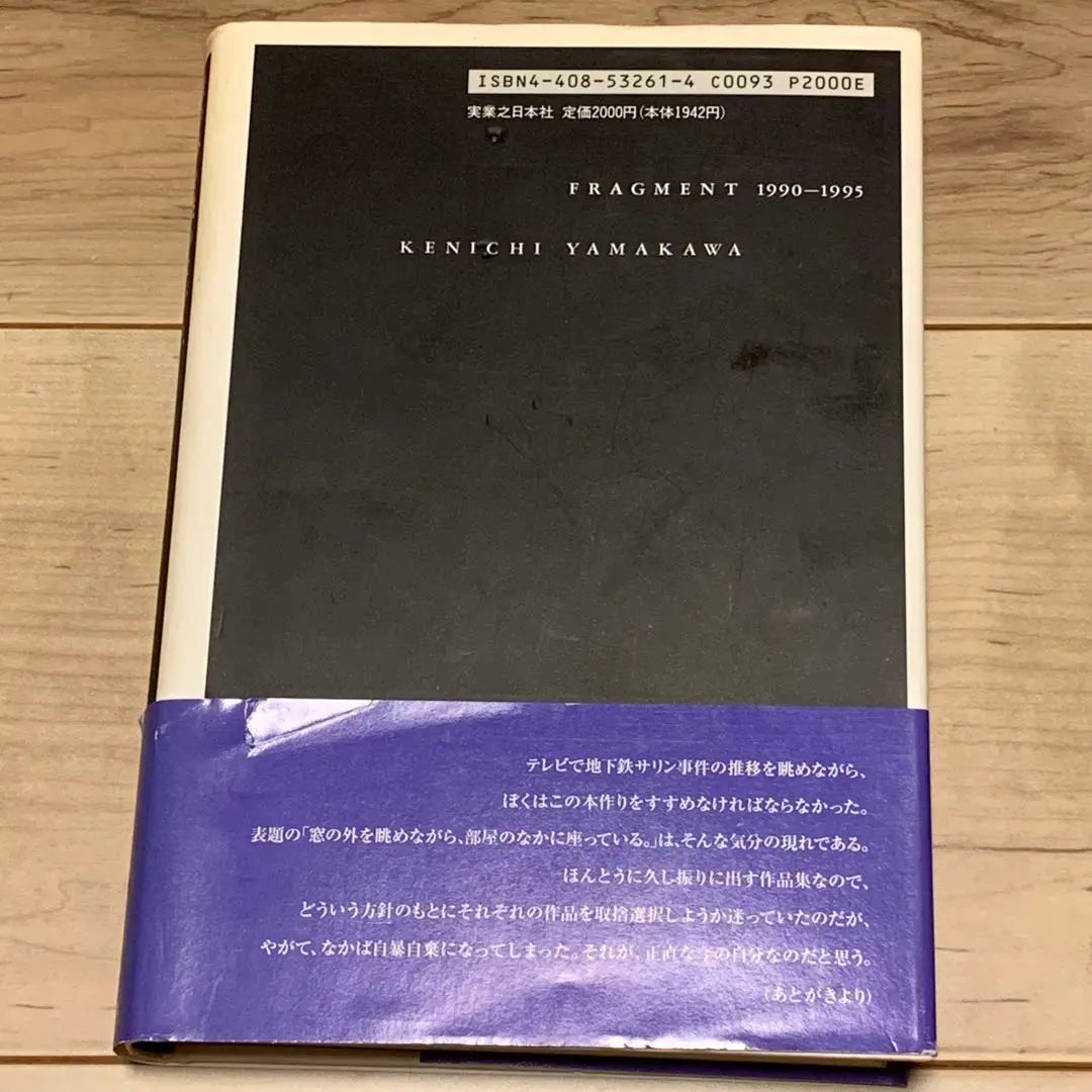 ★Primera edición con obi Yamakawa Kenichi Sentado en la habitación mirando por la ventana exterior.