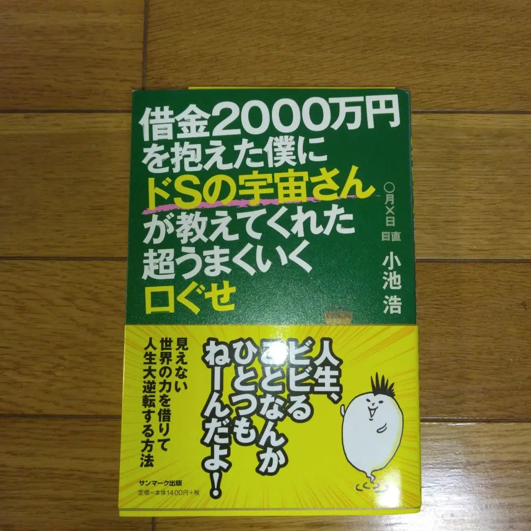 The sadistic universe taught me a super-successful way to talk about how to go smoothly, having 20 million yen in debt