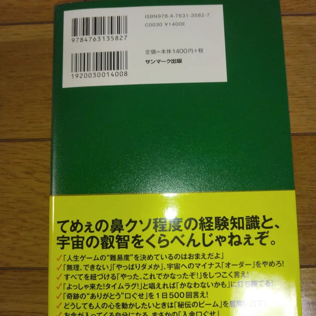 The sadistic universe taught me a super-successful way to talk about how to go smoothly, having 20 million yen in debt