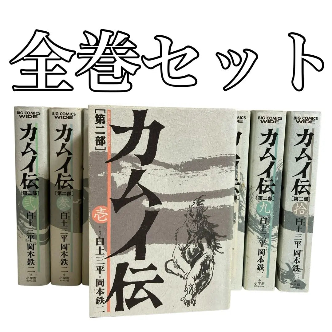 Kamui Den Part 2 Wide Edition Complete Set of 10 Volumes Shirato Sanpei