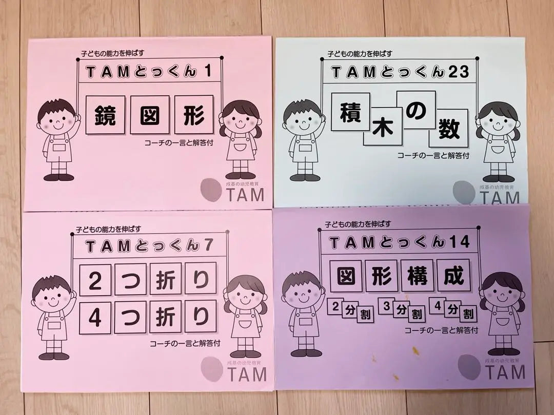 TAM Tokkun Elementary School Entrance Exam