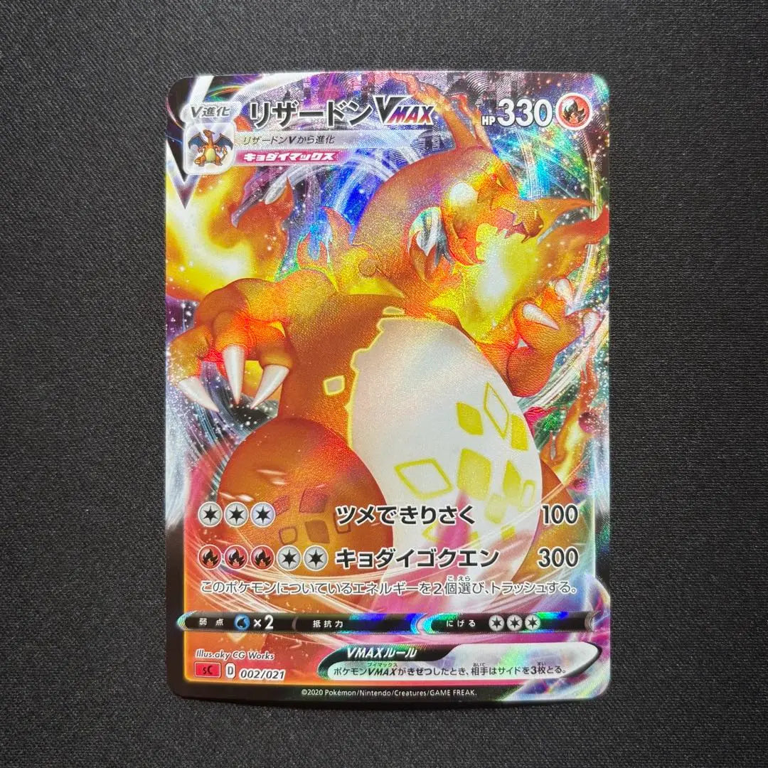 ☆First come, first served☆ Pokemon Card Charizard VMAX Swirl processing error