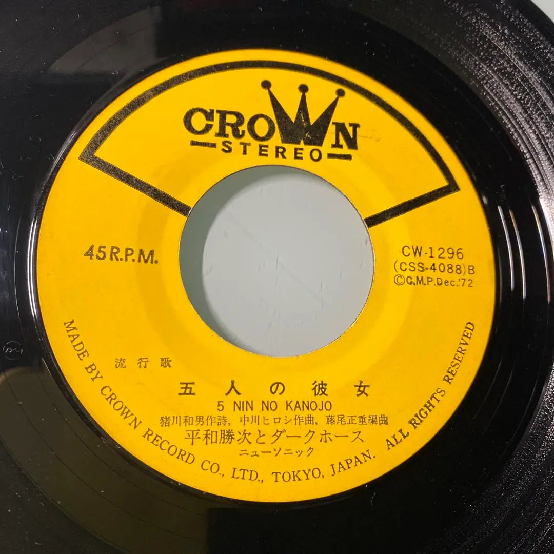 EP Single Records Peace Katsuto y Dark Horse / Souemon -cho Blues | EP シングル レコード 平和勝次 と ダークホース / 宗右衛門町ブルース