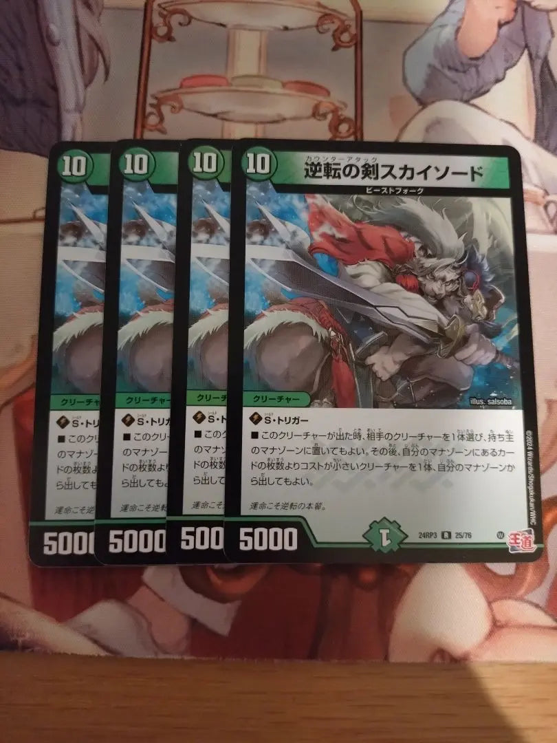 Reversal Sword Sky Sword Duel Masters