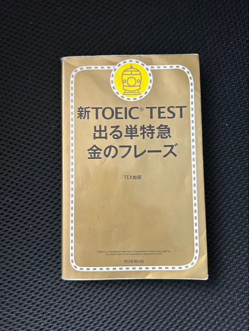 A new TOEIC TEST single express money phrase