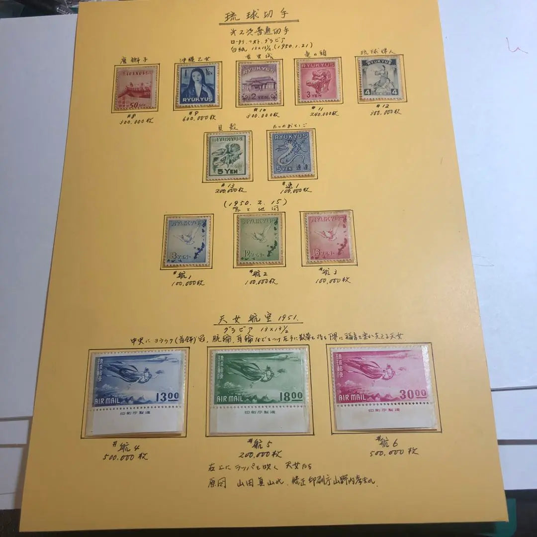 277 Ryukyu used stamp collection 1950s