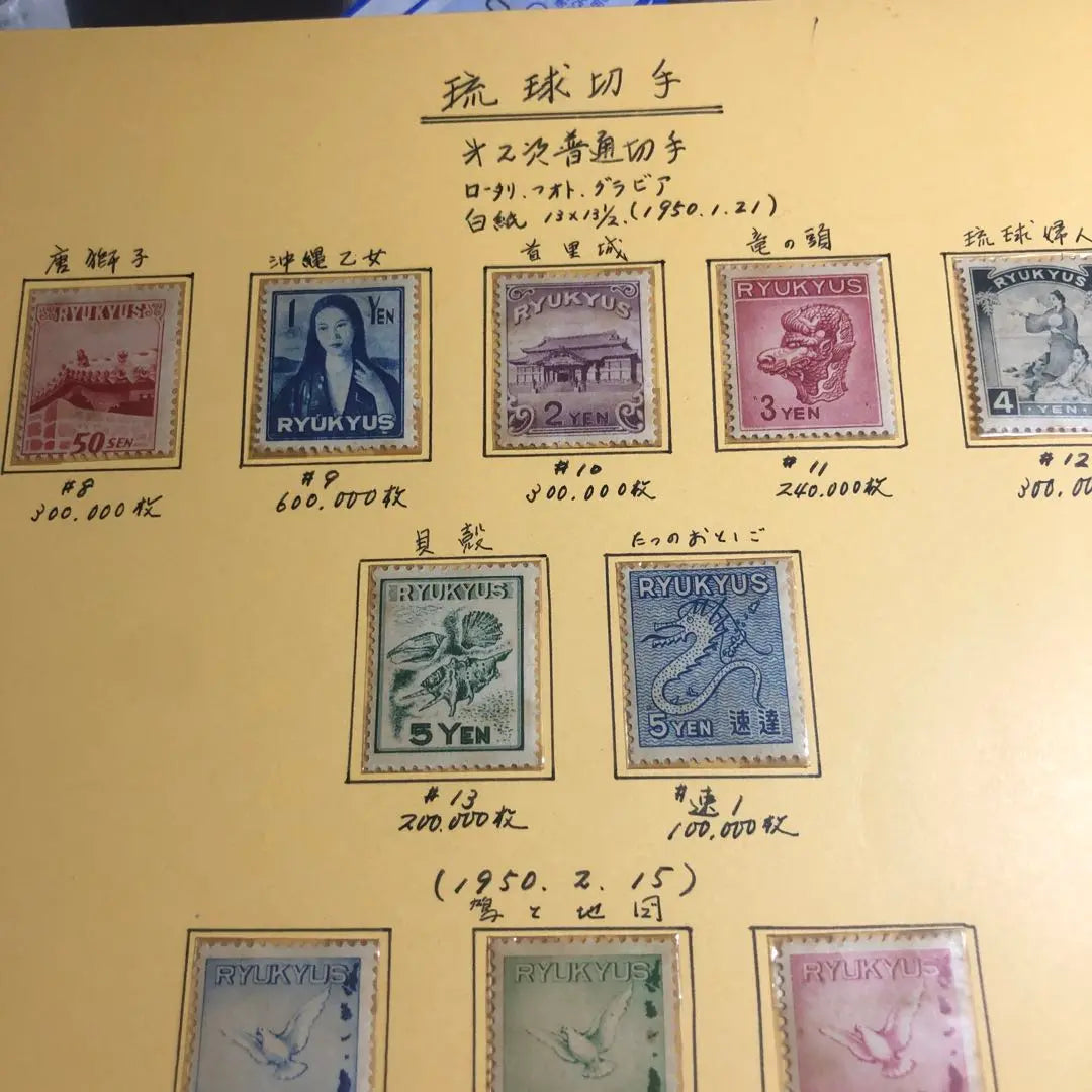 277 Ryukyu used stamp collection 1950s