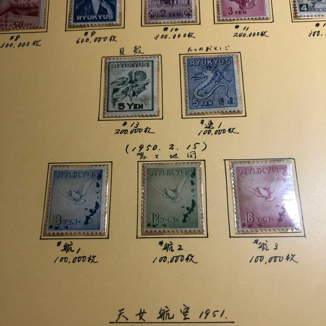 277 Ryukyu used stamp collection 1950s