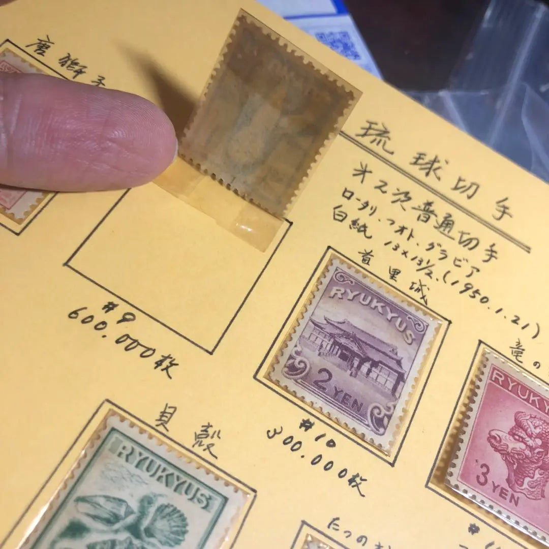 277 Ryukyu used stamp collection 1950s