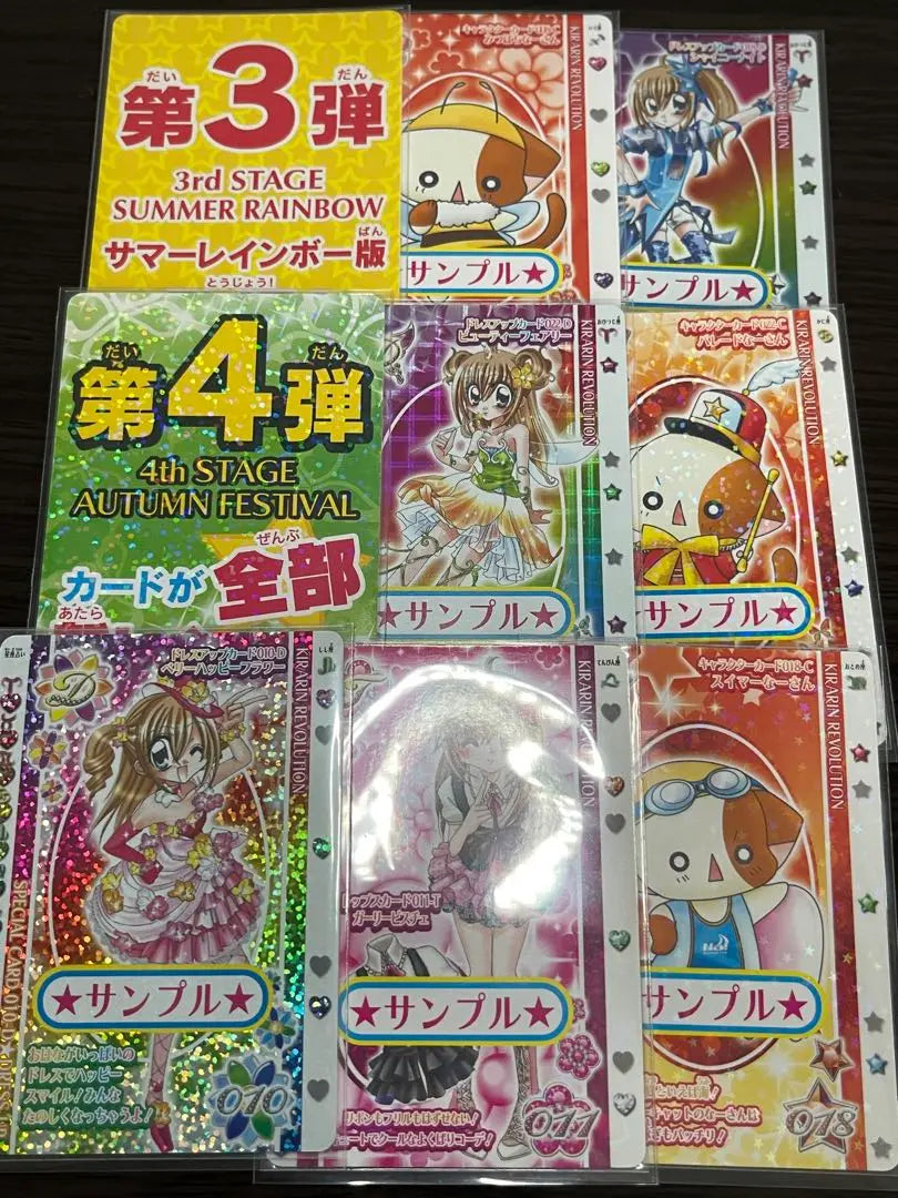 Kirarin Revolution Sample Cards Set of 9