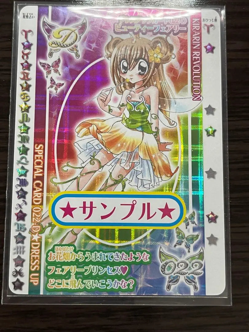 Kirarin Revolution Sample Cards Set of 9