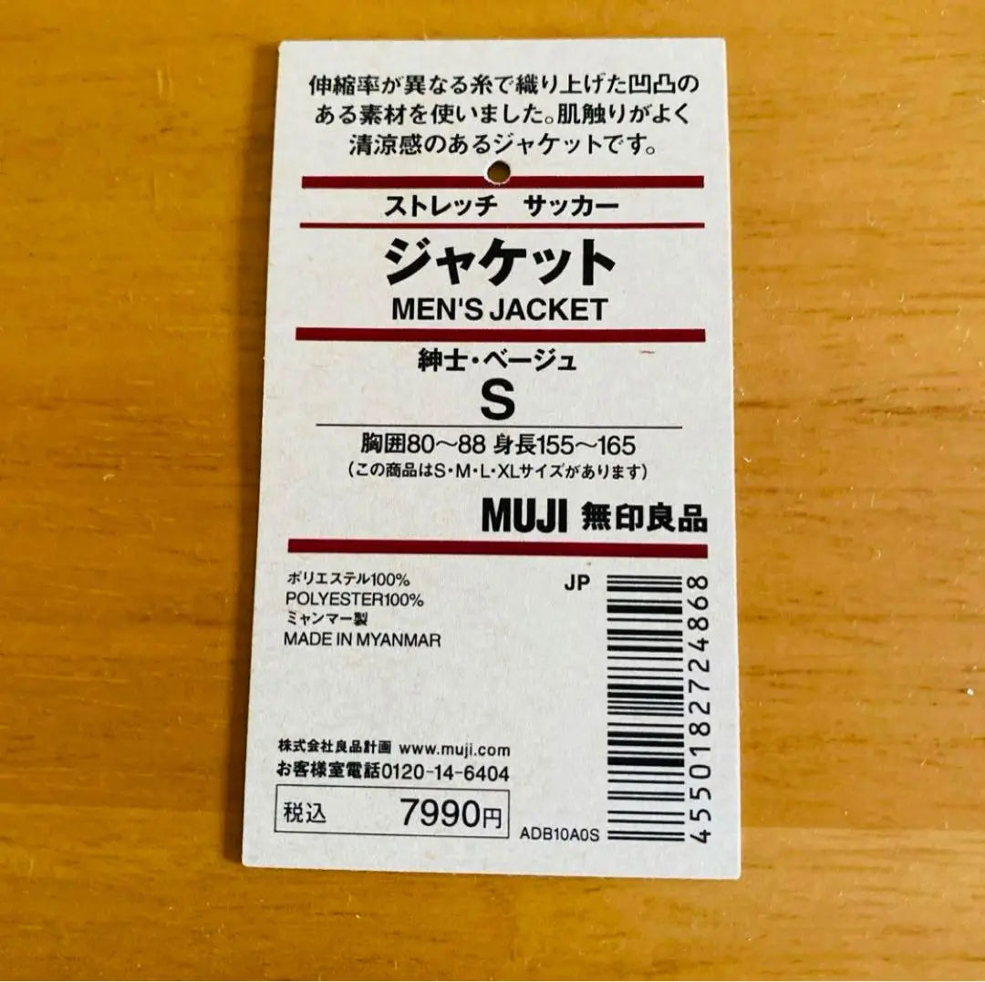 Chaqueta de fútbol MUJI | MUJI サッカージャケット