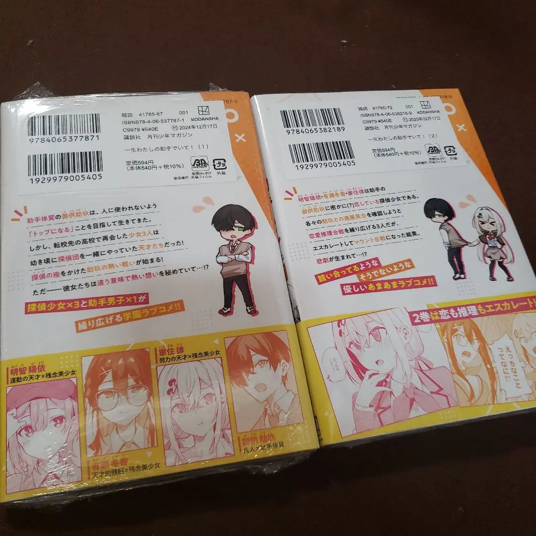 I'll be my assistant forever, volumes 1-2, with shrink, unopened