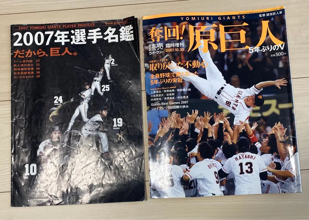 Yomiuri Giants recaptured in 2007 Hara Giants Central League winner Player Directory bonus