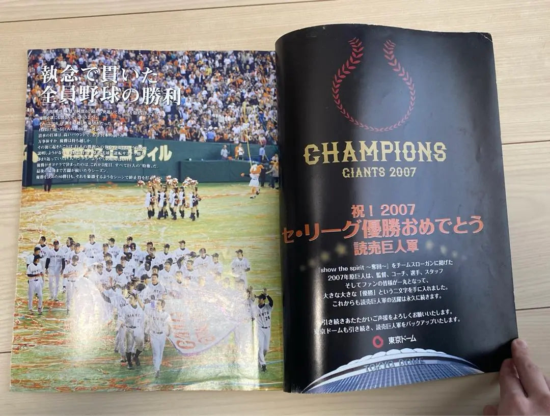 Yomiuri Giants recaptured in 2007 Hara Giants Central League winner Player Directory bonus