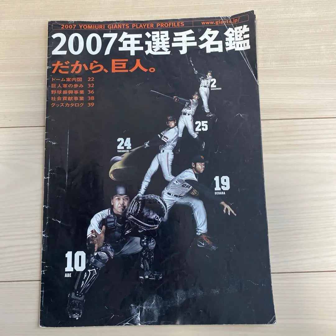 Yomiuri Giants recaptured in 2007 Hara Giants Central League winner Player Directory bonus