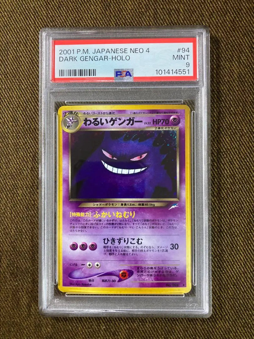 [PSA9] Gengar antiguo y defectuoso y [PSA10] Gengar ex SR, número de serie