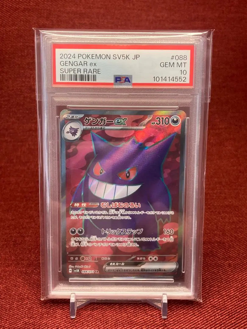 [PSA9] Gengar antiguo y defectuoso y [PSA10] Gengar ex SR, número de serie