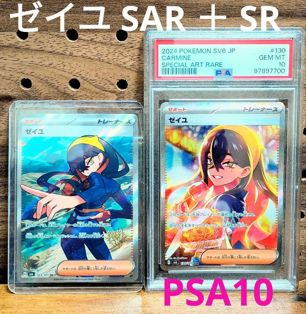 Zeille SAR PSA10 No.7700 Kiri no! Máscara Transformada 130/101 | ゼイユ SAR PSA10 No.7700 キリ番！ 変幻の仮面 130/101