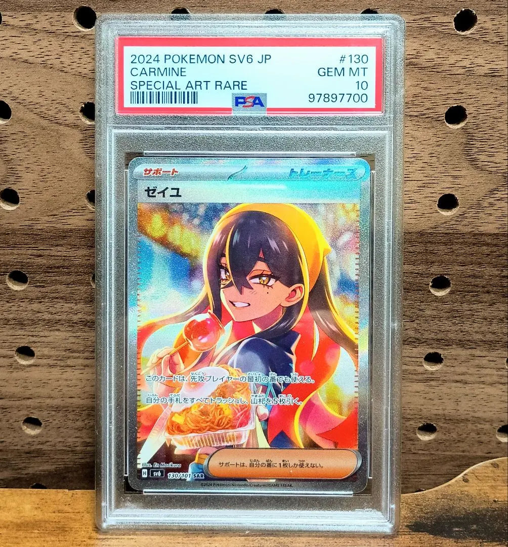 Zeille SAR PSA10 No.7700 Kiri no! Máscara Transformada 130/101 | ゼイユ SAR PSA10 No.7700 キリ番！ 変幻の仮面 130/101