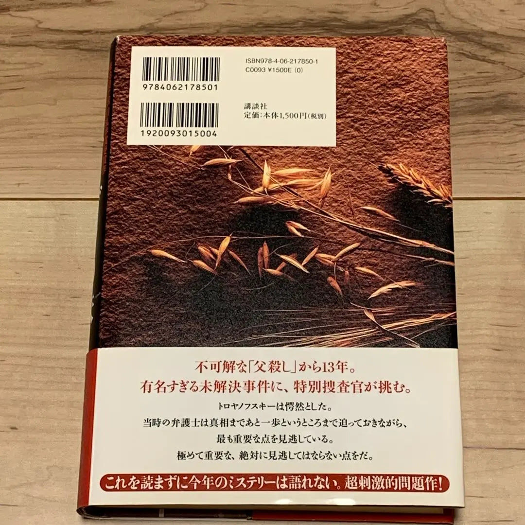 ★Primera edición con obi Takano Shio Ganador del 58º Premio Edogawa Ranpo, La hermana pequeña de Karamazov Publicado por Kodansha