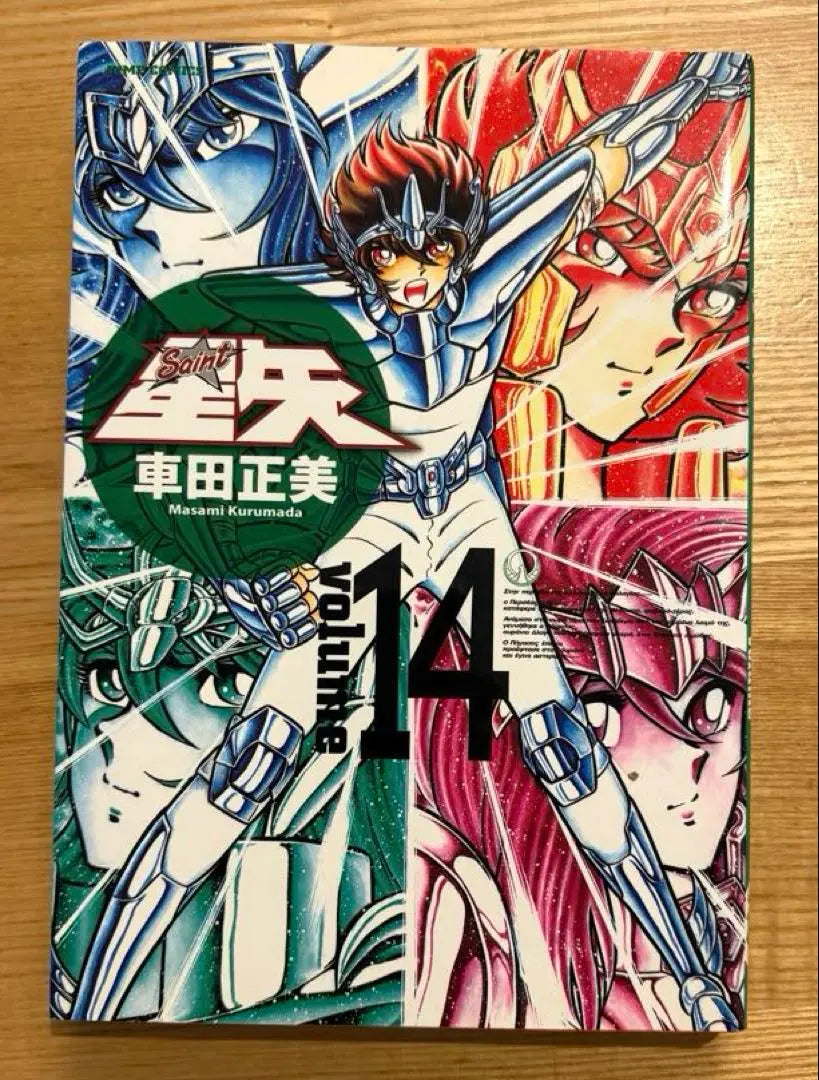 Saint Seiya Complete Volume 2-14