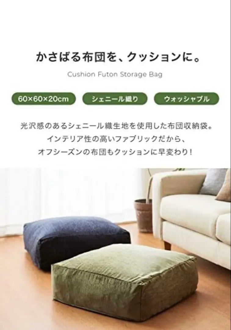 Futon storage case, futon storage cushion, Recomendo