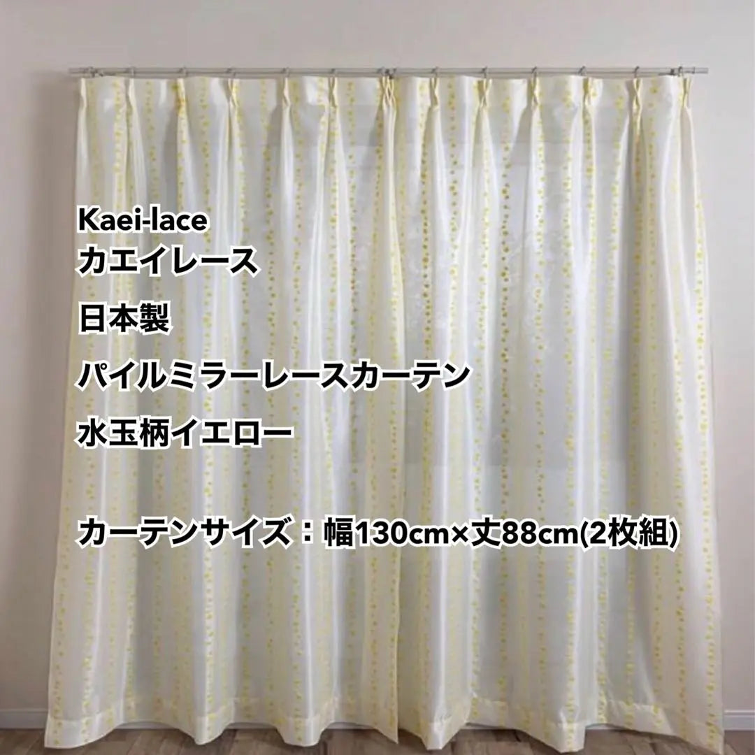 Kaei Lace Pile Mirror Lace Curtain Polka Dot Pattern YE Width 130cm x Length 88cm Set of 2