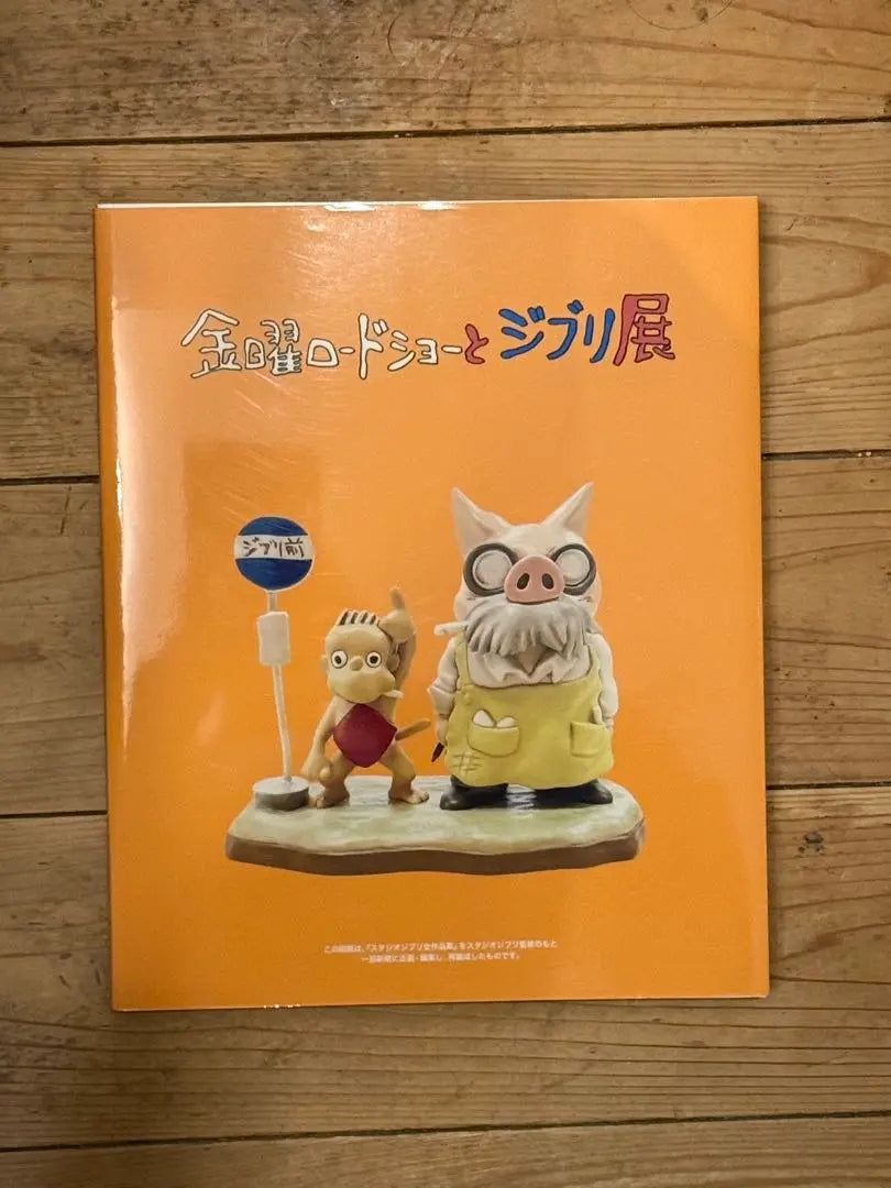 Friday Roadshow and Ghibli Exhibition Record