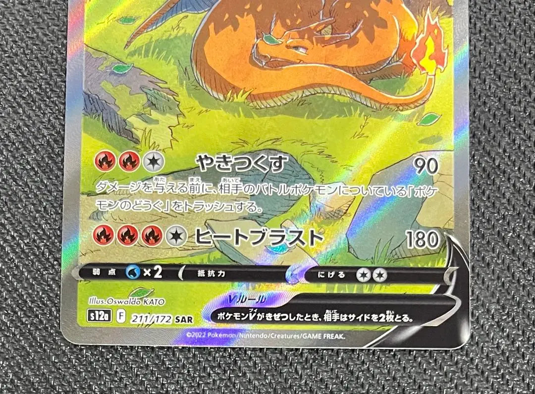 Charizard V SAR S12a VSTAR Universe RR bonus included 2-piece set