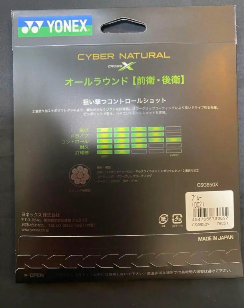 Soft tennis strings, new Yonex Cyber Natural CROSS X