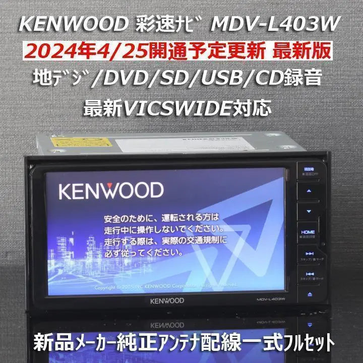 Map Spring 2023 Latest Edition Saiso Navi MDV-L403W Digital Terrestrial/DVD/CD → SD Recording